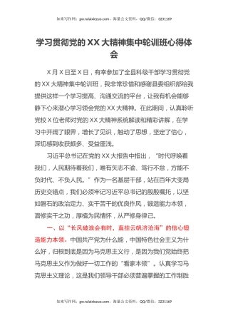 学习贯彻党的二十大精神集中轮训班心得体会（盛会）