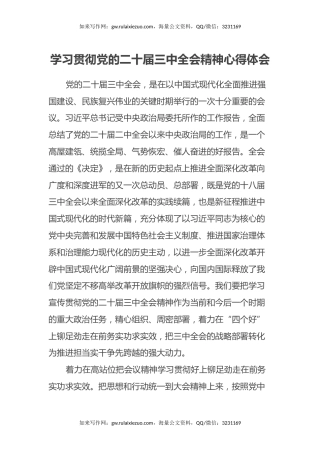 学习贯彻党的二十届三中全会精神心得体会(1)