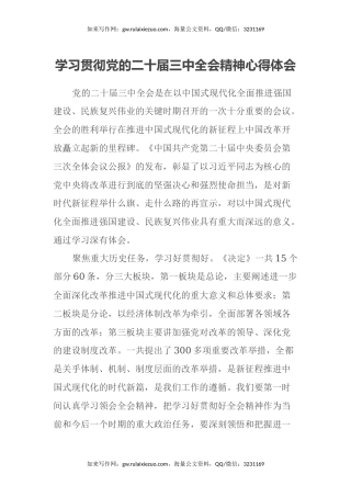 学习贯彻党的二十届三中全会精神心得体会（2）