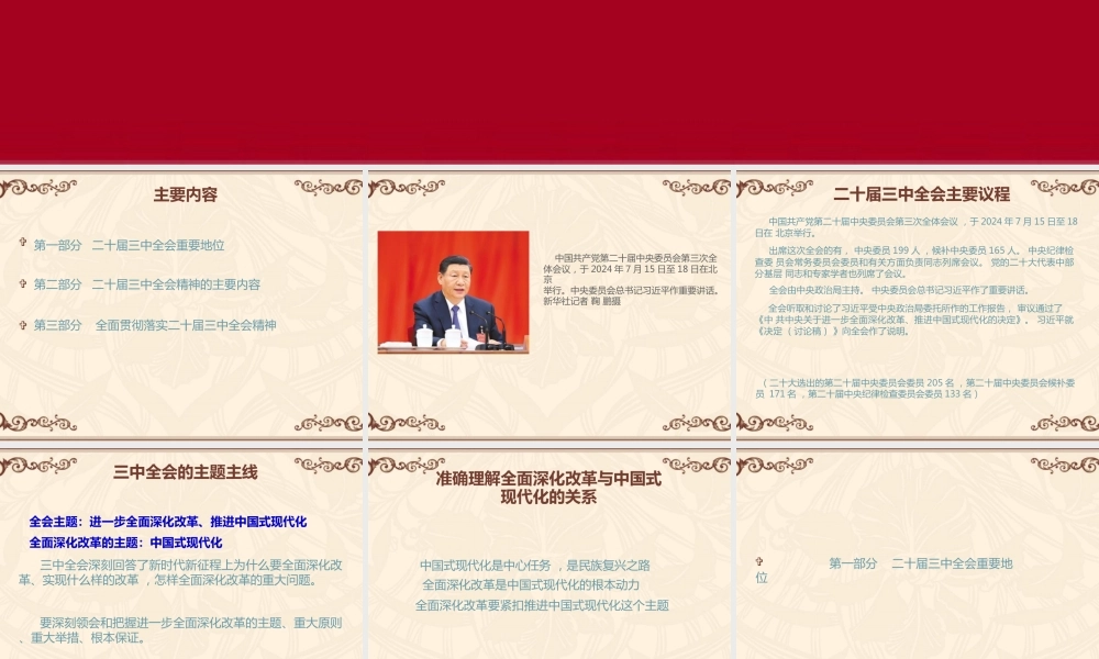 学习贯彻党的二十届三中全会精神课件