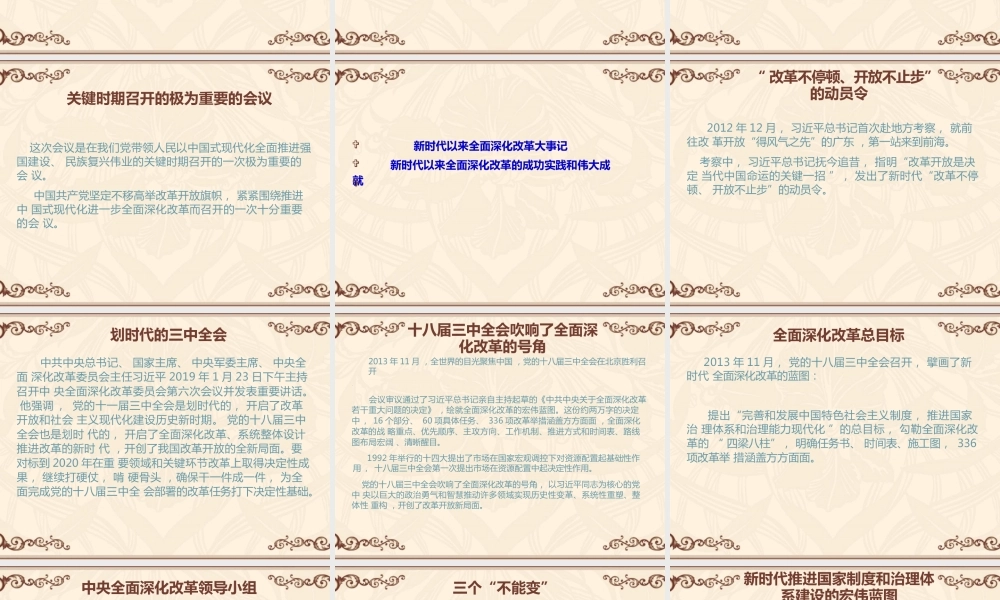 学习贯彻党的二十届三中全会精神课件