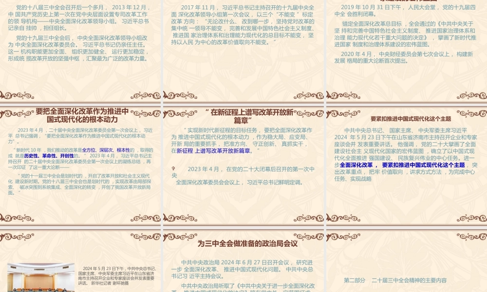 学习贯彻党的二十届三中全会精神课件