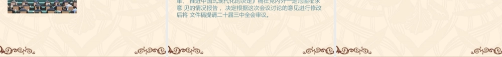 学习贯彻党的二十届三中全会精神课件