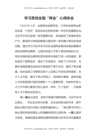 学习贯彻全国“两会”心得体会