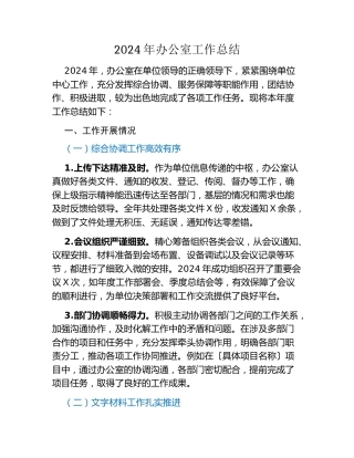2024年办公室工作总结（2）
