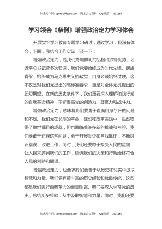 学习领会《条例》增强政治定力学习心得体会