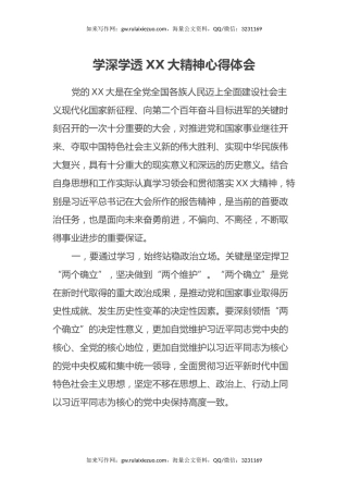 学深学透二十大精神心得体会（盛会）