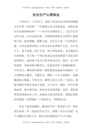 安全生产心得体会（2）