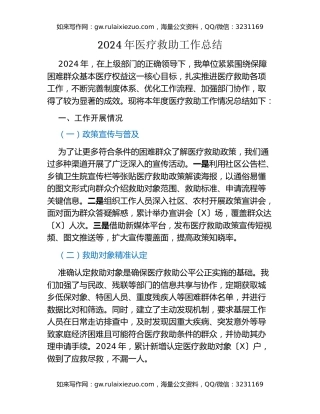 2024年医疗救助工作总结