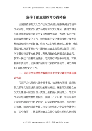 宣传干部主题教育心得体会