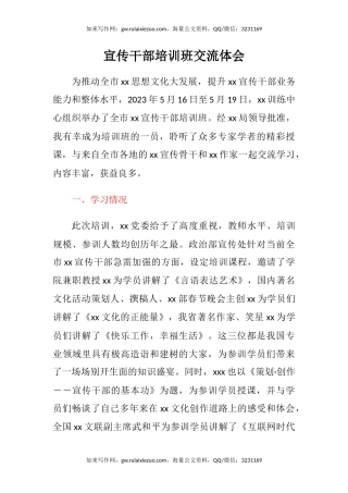 宣传干部培训班交流心得体会