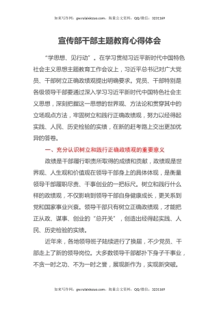 宣传部干部主题教育心得体会