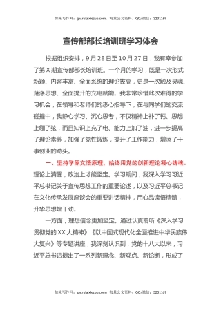 宣传部部长培训班学习心得体会