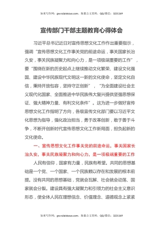 宣传部门干部主题教育心得体会