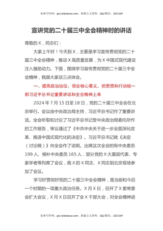 宣讲党的二十届三中全会精神时的讲话