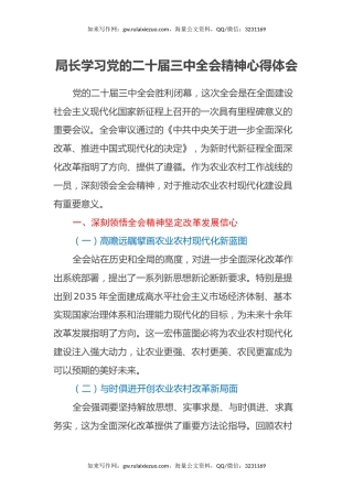 局长学习党的二十届三中全会精神心得体会