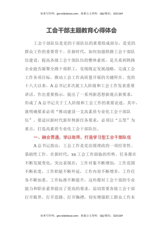 工会干部主题教育心得体会