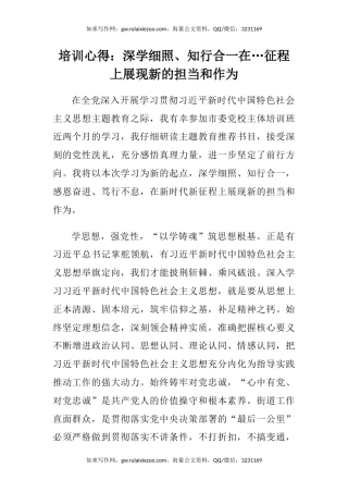 市委党校主体培训班培训心得体会：深学细照、知行合一在…征程上展现新的担当和作为