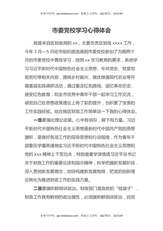 市委党校学习心得体会（2）