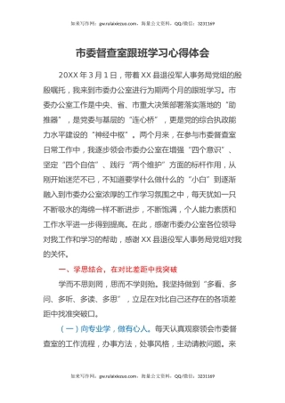 市委督查室跟班学习心得体会