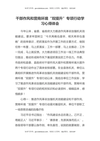 干部作风和营商环境“双提升”专项行动学习心得体会