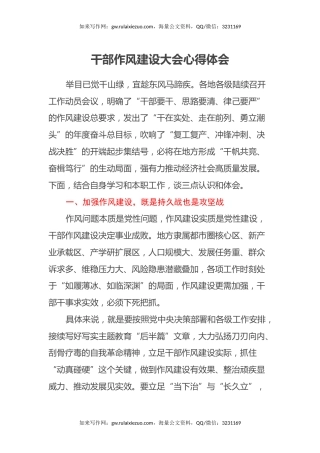 干部作风建设大会心得体会