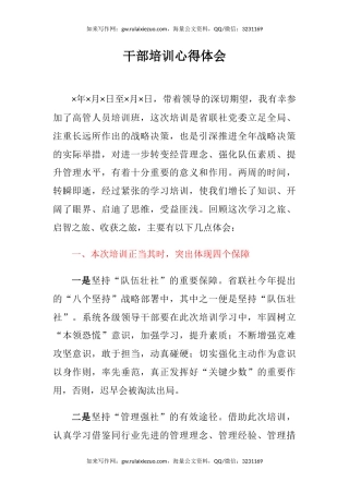 干部培训心得体会