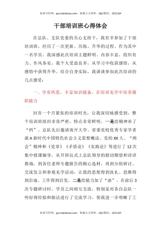 干部培训班心得体会