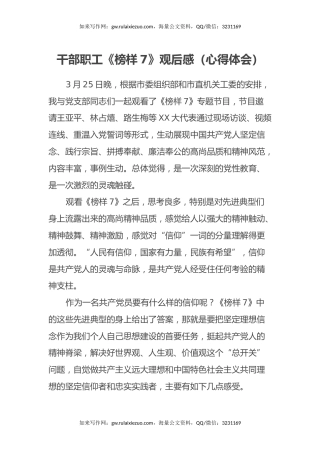 干部职工《榜样7》观后感（心得体会）
