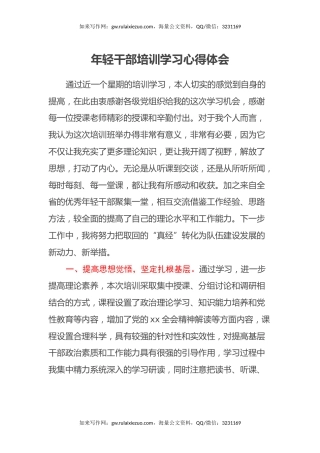 年轻干部培训学习心得体会