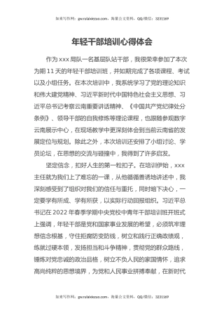 年轻干部培训心得体会