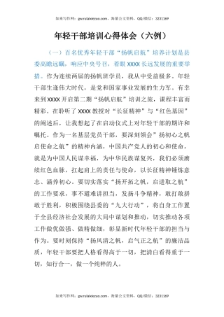 年轻干部培训心得体会（六例）