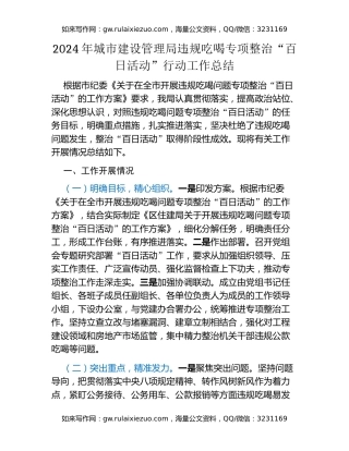 2024年城市建设管理局违规吃喝专项整治“百日活动”行动工作总结