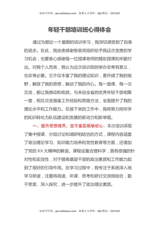 年轻干部培训班心得体会