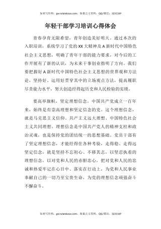 年轻干部学习培训心得体会