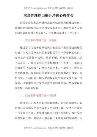 应急管理能力提升培训心得体会