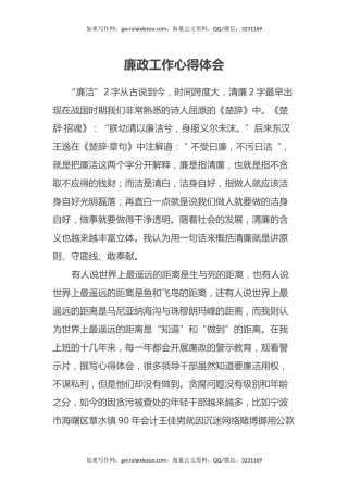 廉政工作心得体会