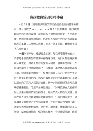 廉政教育培训心得体会