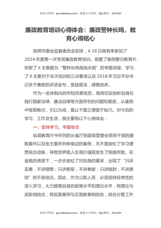 廉政教育培训心得体会：廉政警钟长鸣，教育心得铭心
