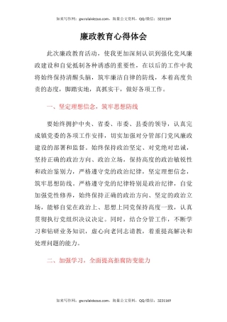 廉政教育心得体会