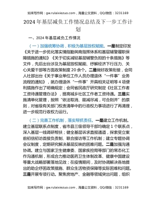 2024年基层减负工作情况总结及下一步工作计划