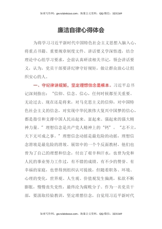 廉洁自律心得体会