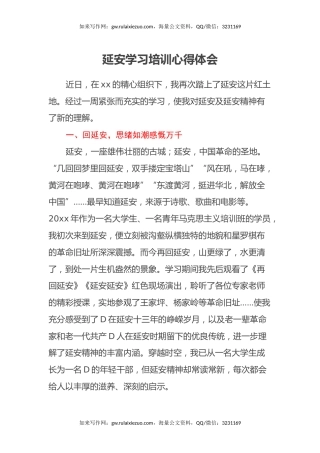 延安学习培训心得体会