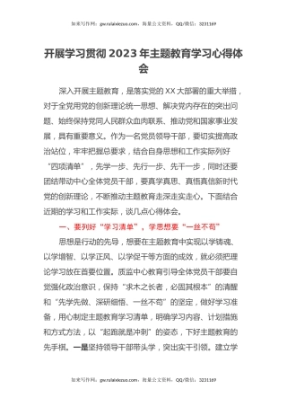 开展学习贯彻2023年主题教育学习心得体会