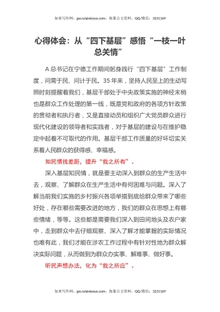 心得体会：从“四下基层”感悟“一枝一叶总关情”