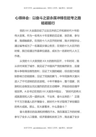 心得体会：以奋斗之姿永葆冲锋在赶考之路砥砺前行