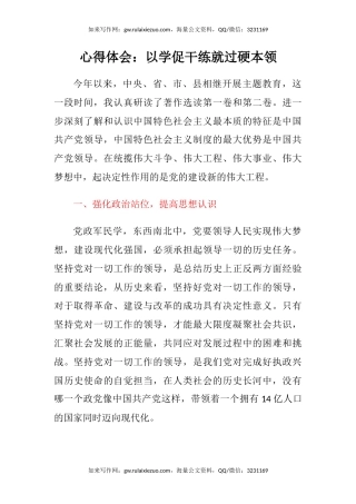 心得体会：以学促干练就过硬本领