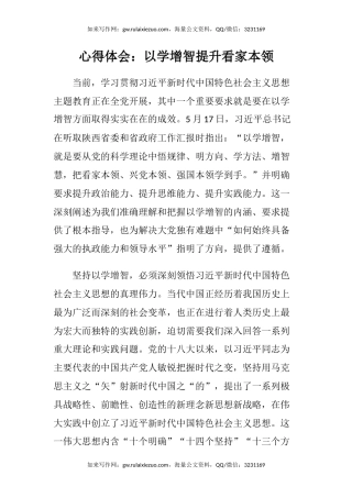 心得体会：以学增智提升看家本领