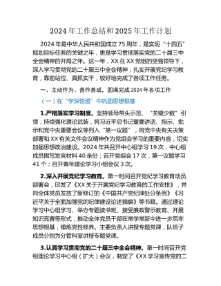 2024年工作总结和2025年工作计划