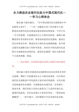 心得体会：全力推进农业现代化助力中国式现代化